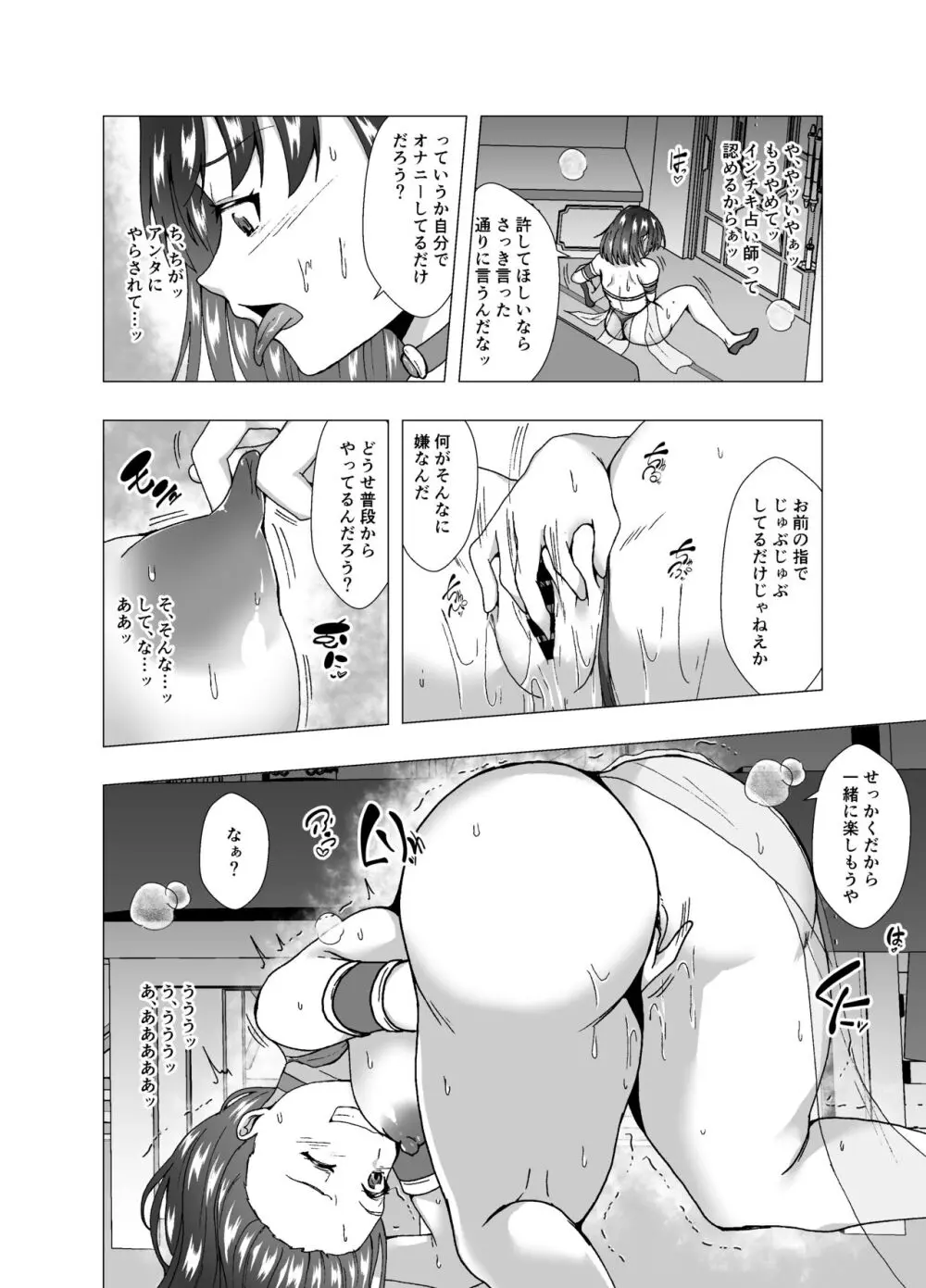 インチキ占い師、因果応報の報いを受ける - page12