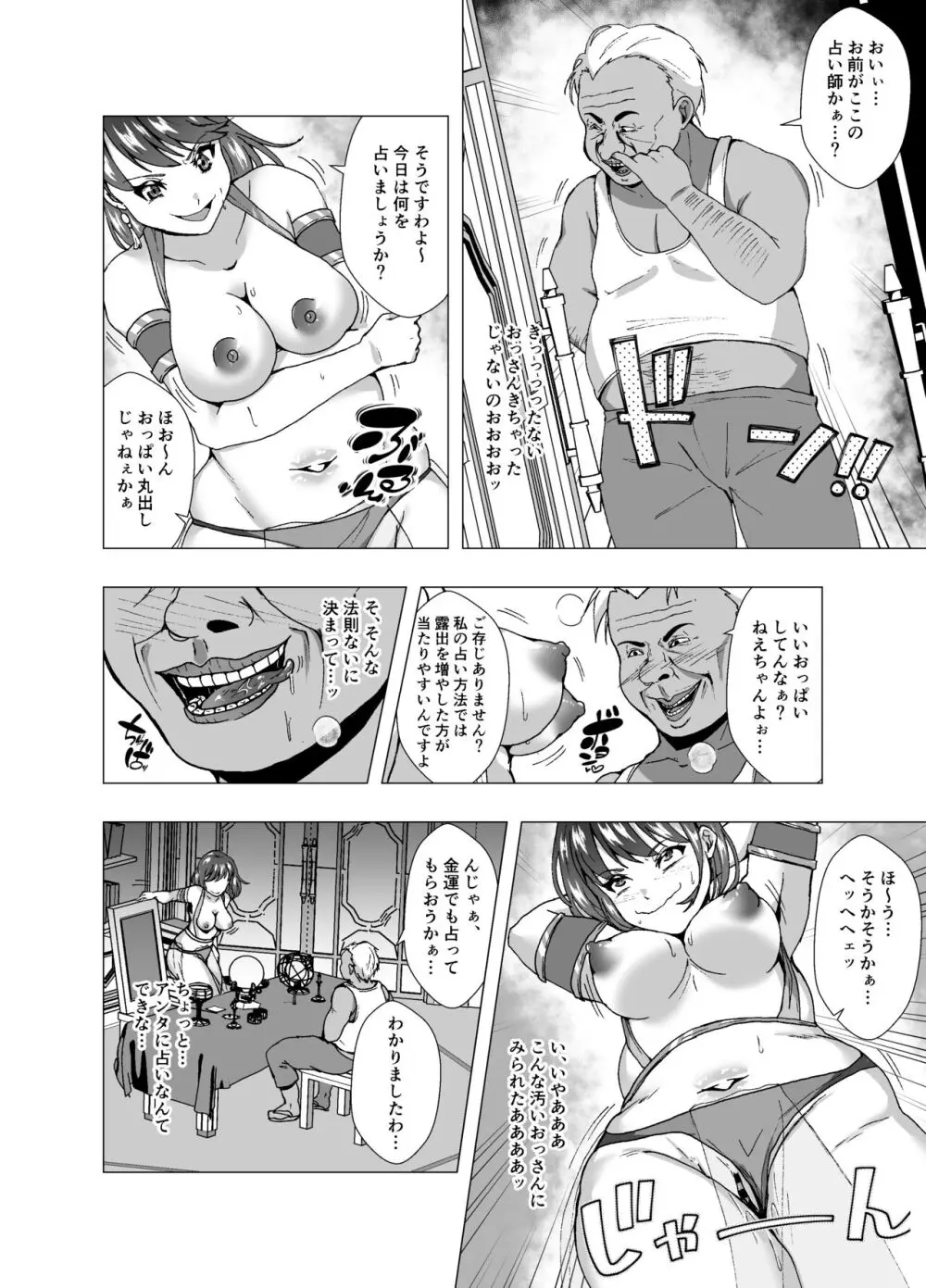 インチキ占い師、因果応報の報いを受ける - page16