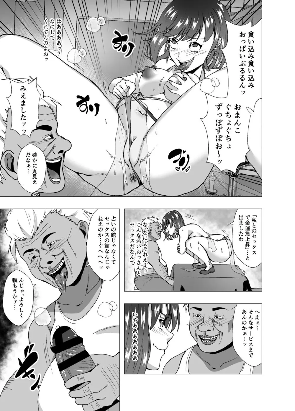 インチキ占い師、因果応報の報いを受ける - page17