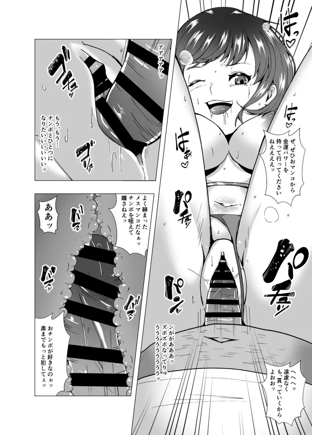 インチキ占い師、因果応報の報いを受ける - page22