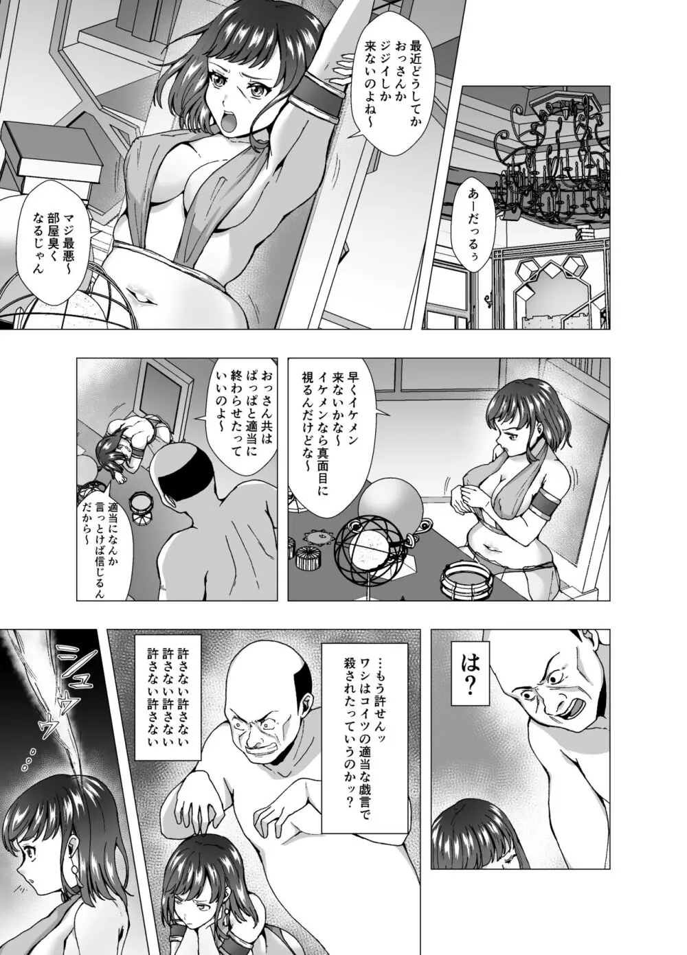 インチキ占い師、因果応報の報いを受ける - page5