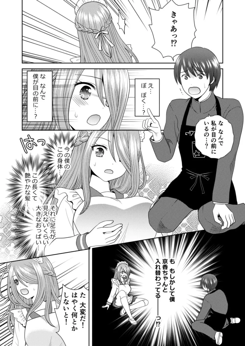 文化祭で男女集団入れ替わり!! - page10