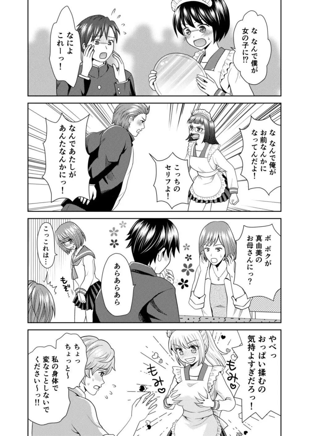 文化祭で男女集団入れ替わり!! - page12