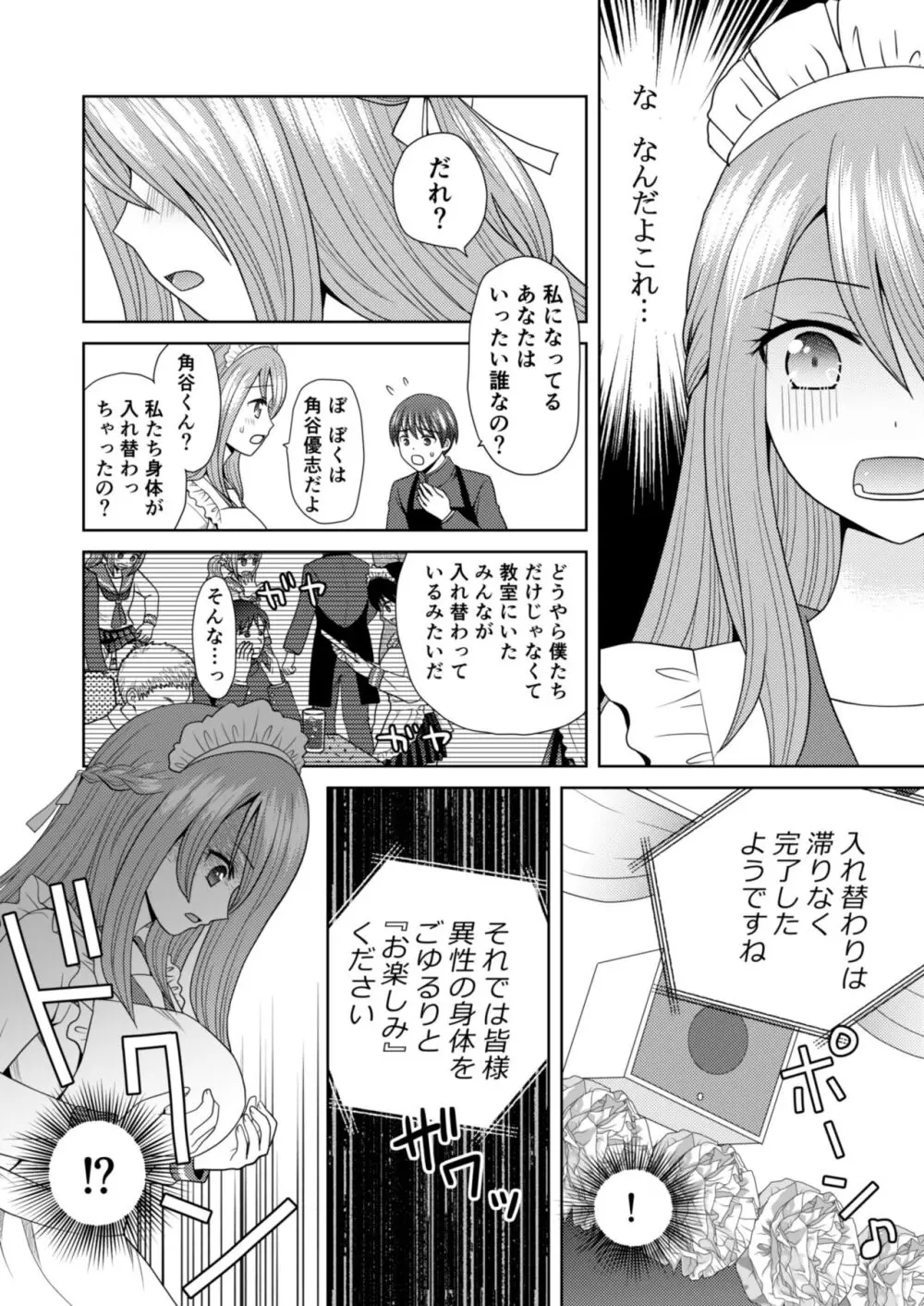 文化祭で男女集団入れ替わり!! - page14