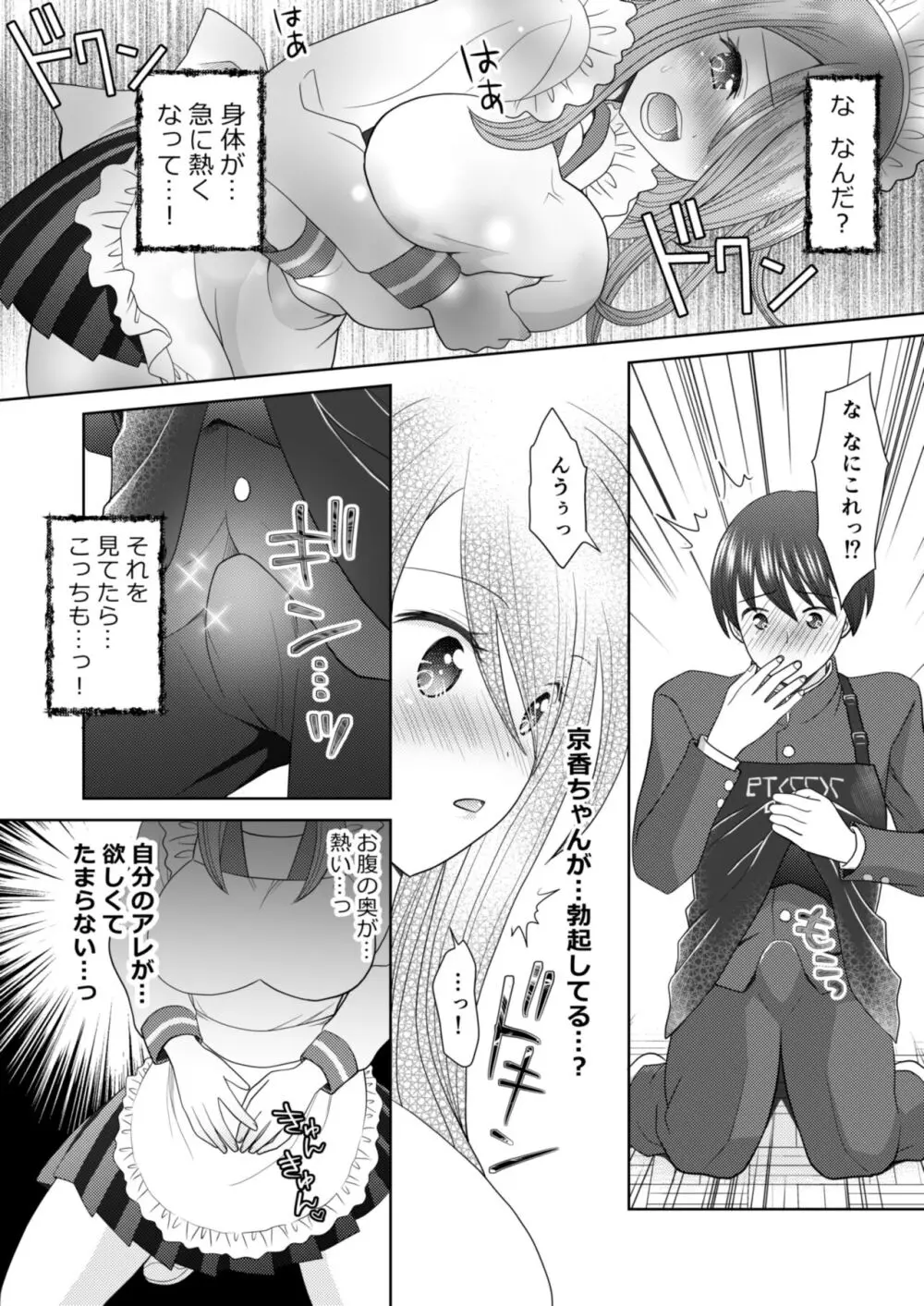 文化祭で男女集団入れ替わり!! - page15