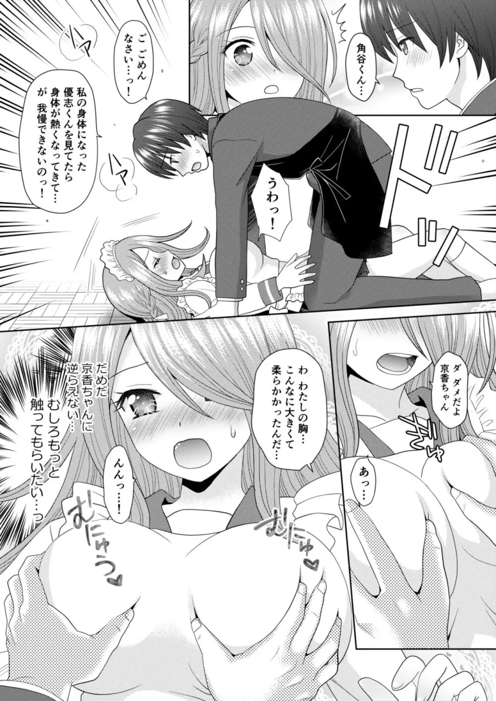 文化祭で男女集団入れ替わり!! - page16