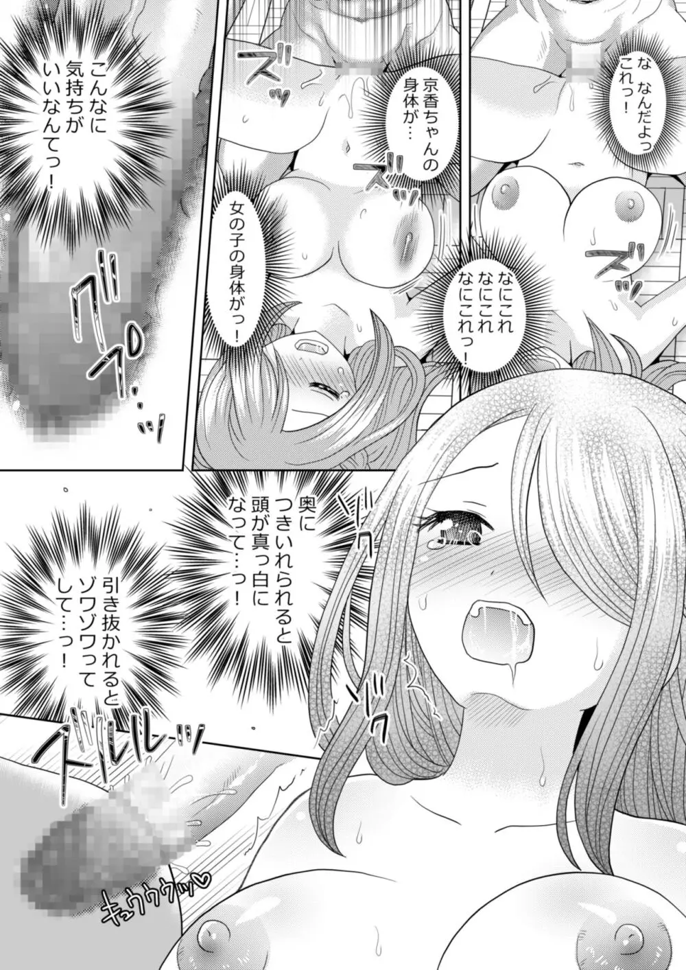 文化祭で男女集団入れ替わり!! - page22