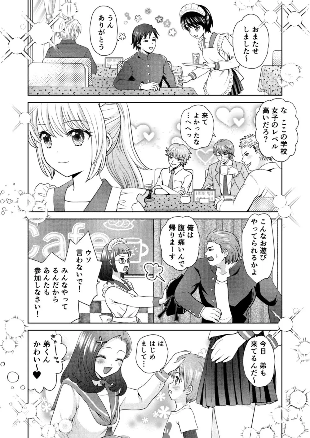 文化祭で男女集団入れ替わり!! - page3