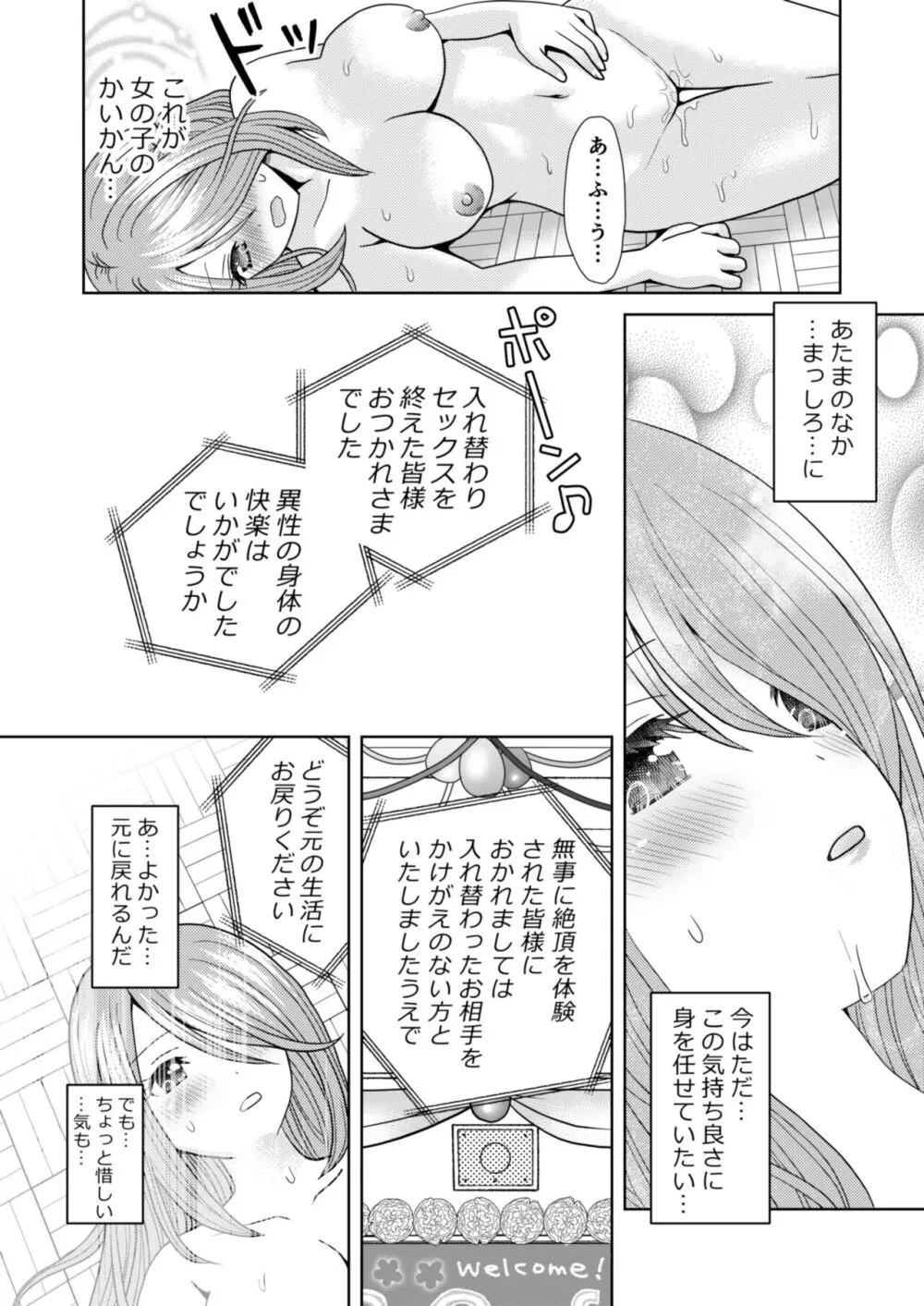 文化祭で男女集団入れ替わり!! - page31