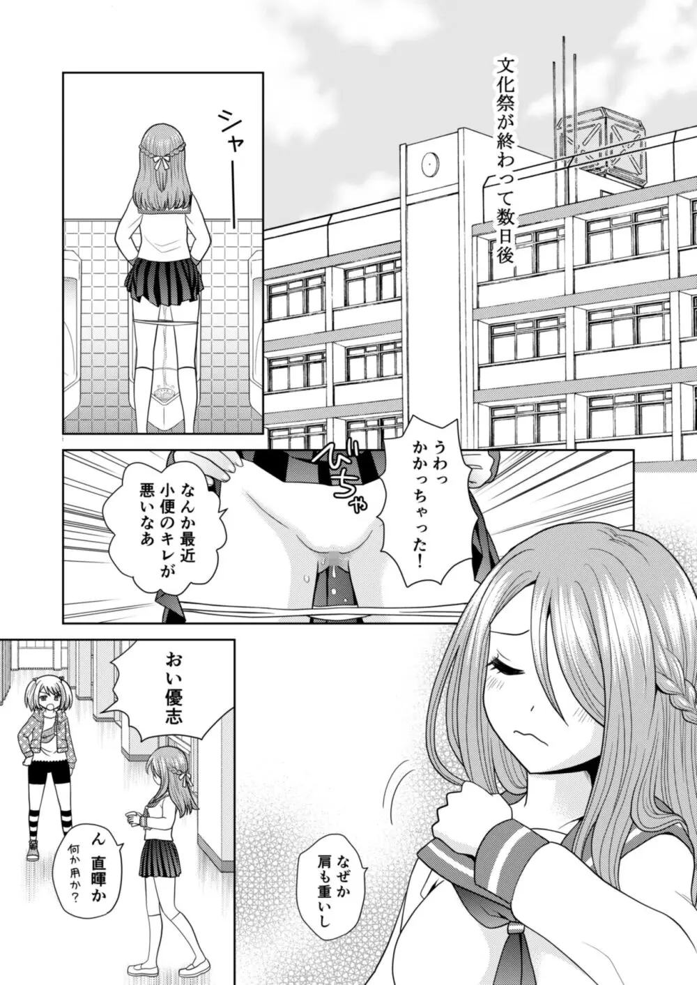 文化祭で男女集団入れ替わり!! - page32