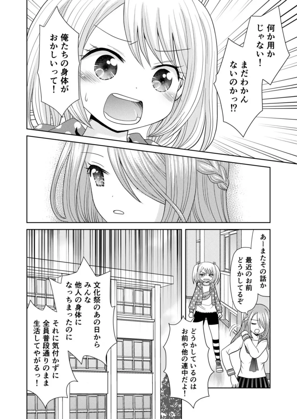 文化祭で男女集団入れ替わり!! - page33