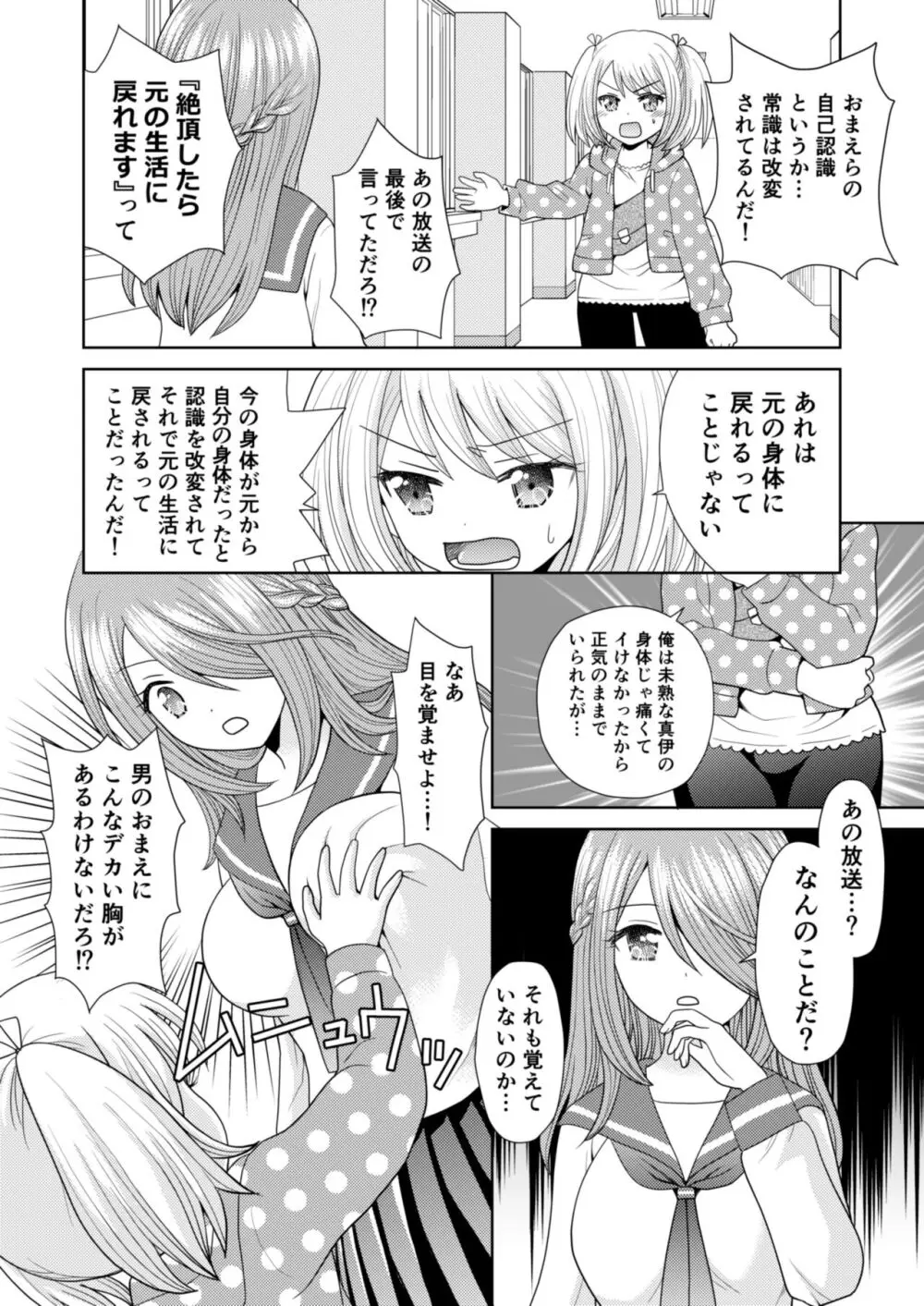 文化祭で男女集団入れ替わり!! - page35