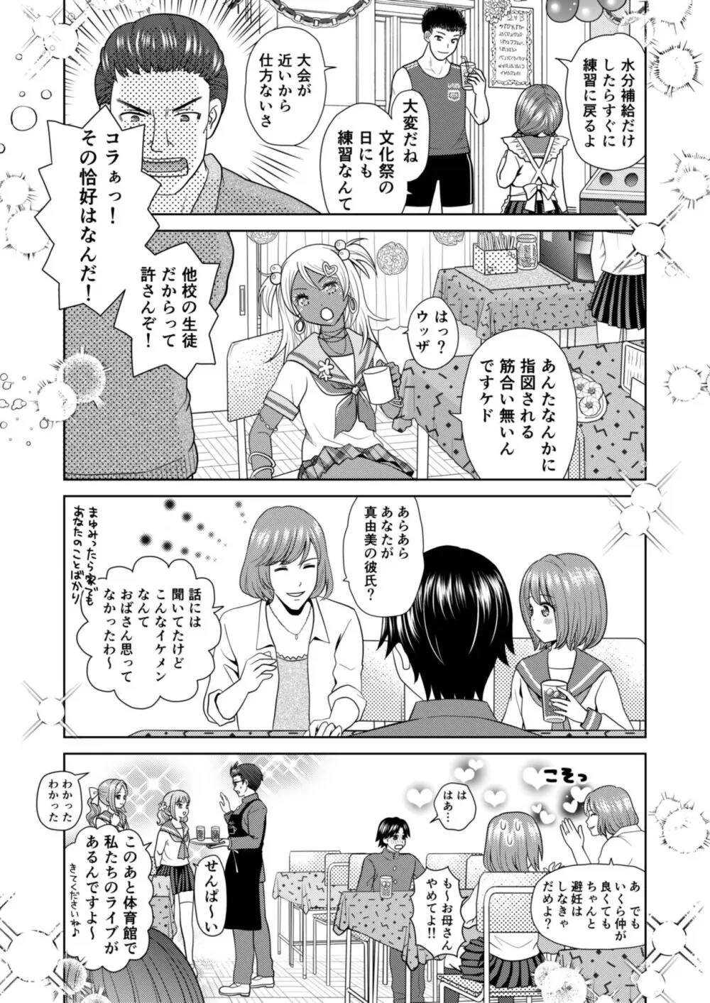 文化祭で男女集団入れ替わり!! - page4