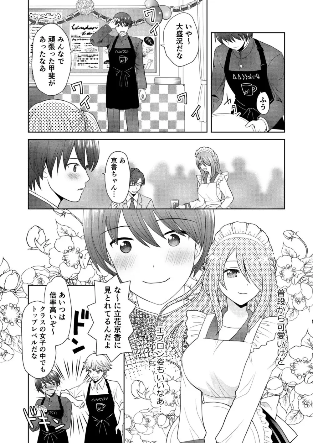 文化祭で男女集団入れ替わり!! - page5