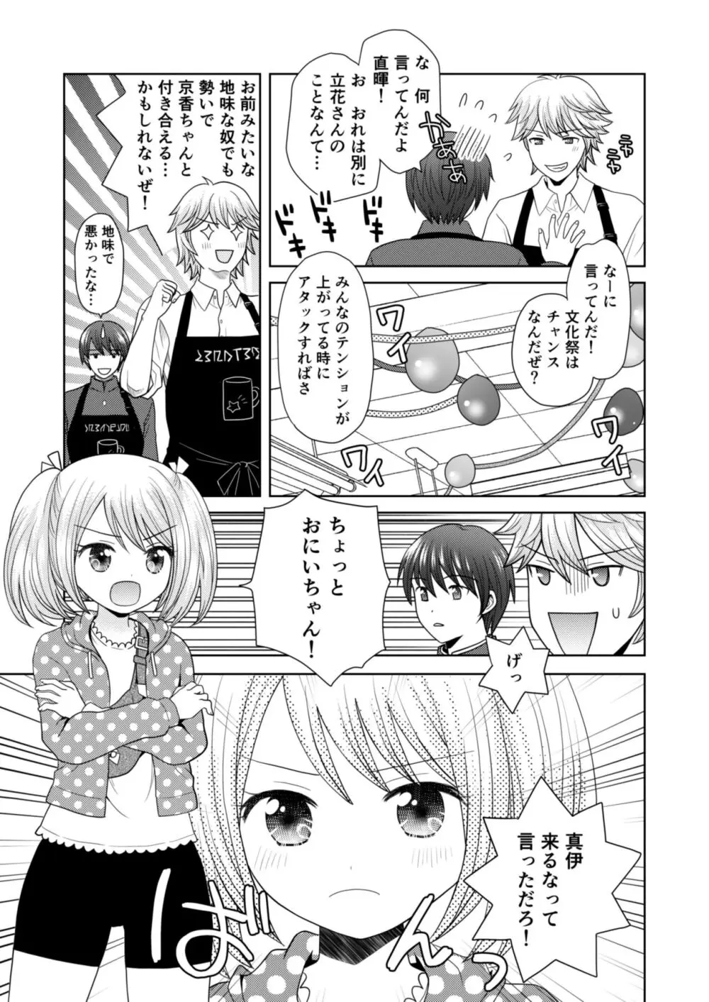 文化祭で男女集団入れ替わり!! - page6