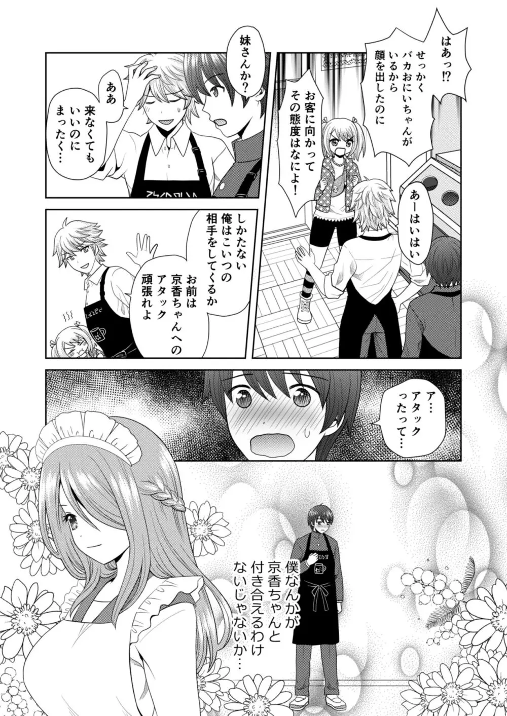 文化祭で男女集団入れ替わり!! - page7