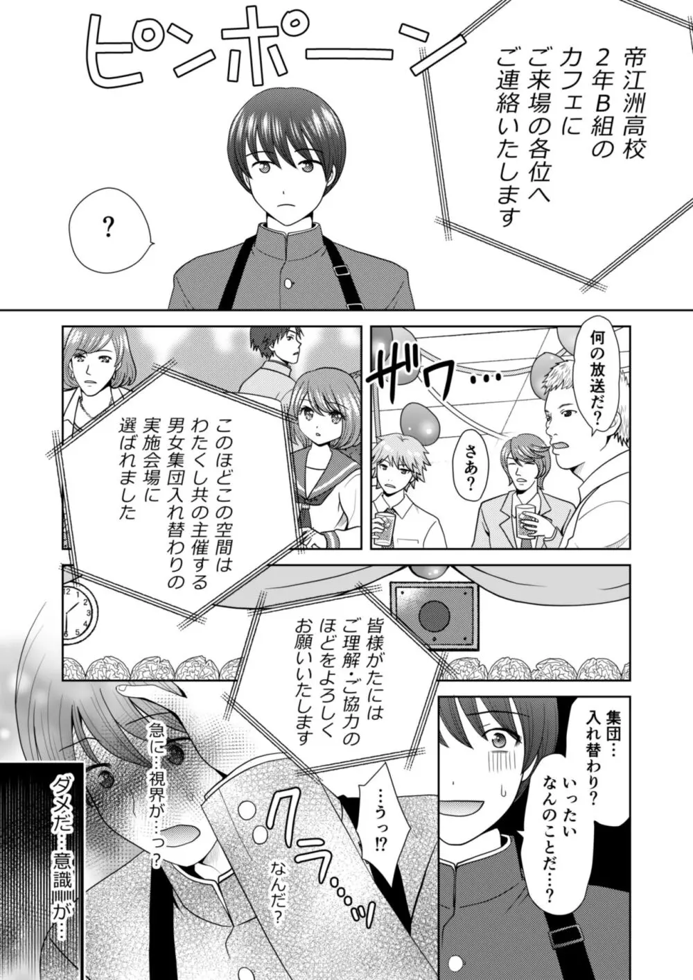 文化祭で男女集団入れ替わり!! - page8