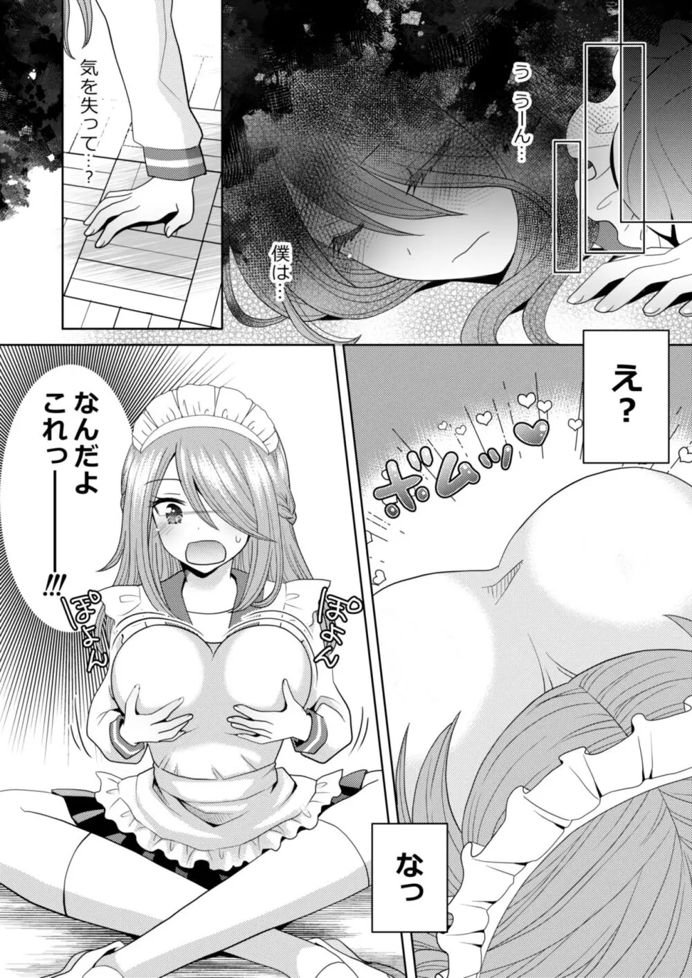 文化祭で男女集団入れ替わり!! - page9