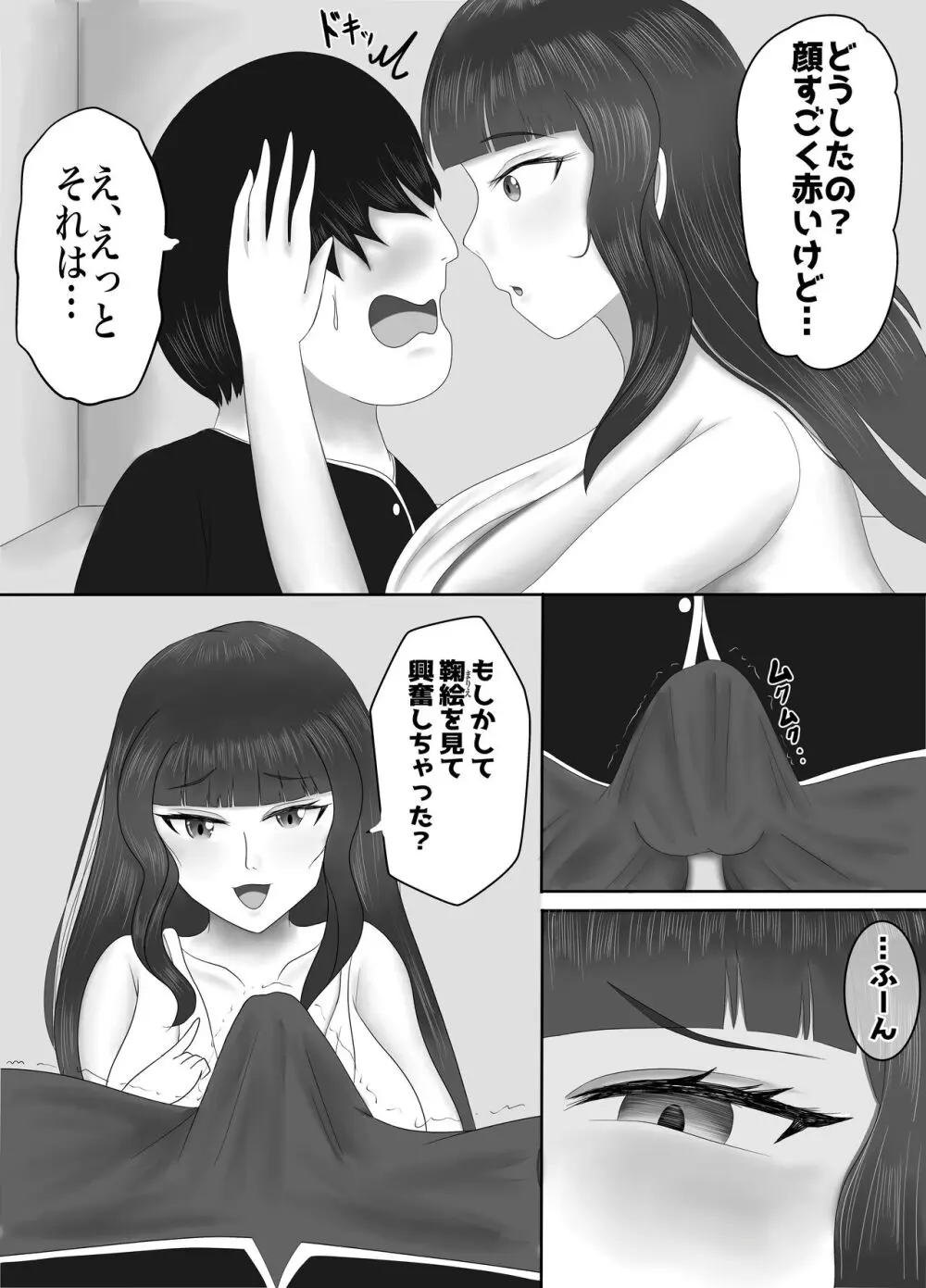 最高の偽彼女 「息子の彼女に憑依して堕落するまでいじめ抜く」編 - page12