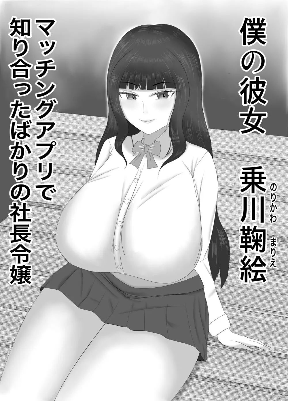 最高の偽彼女 「息子の彼女に憑依して堕落するまでいじめ抜く」編 - page3