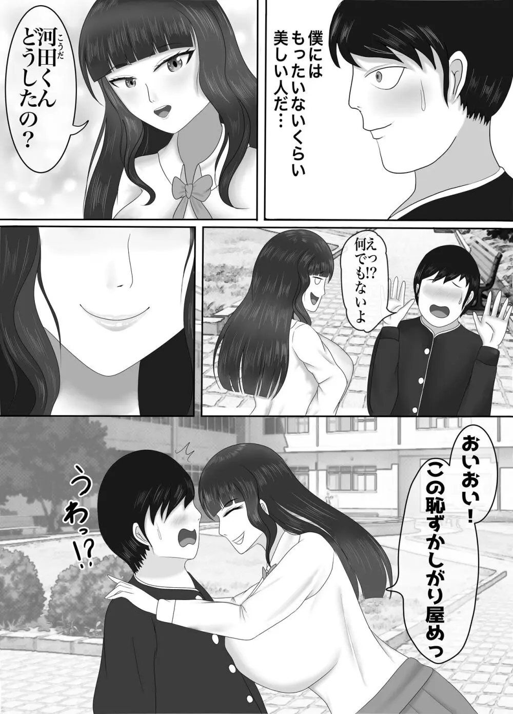 最高の偽彼女 「息子の彼女に憑依して堕落するまでいじめ抜く」編 - page4