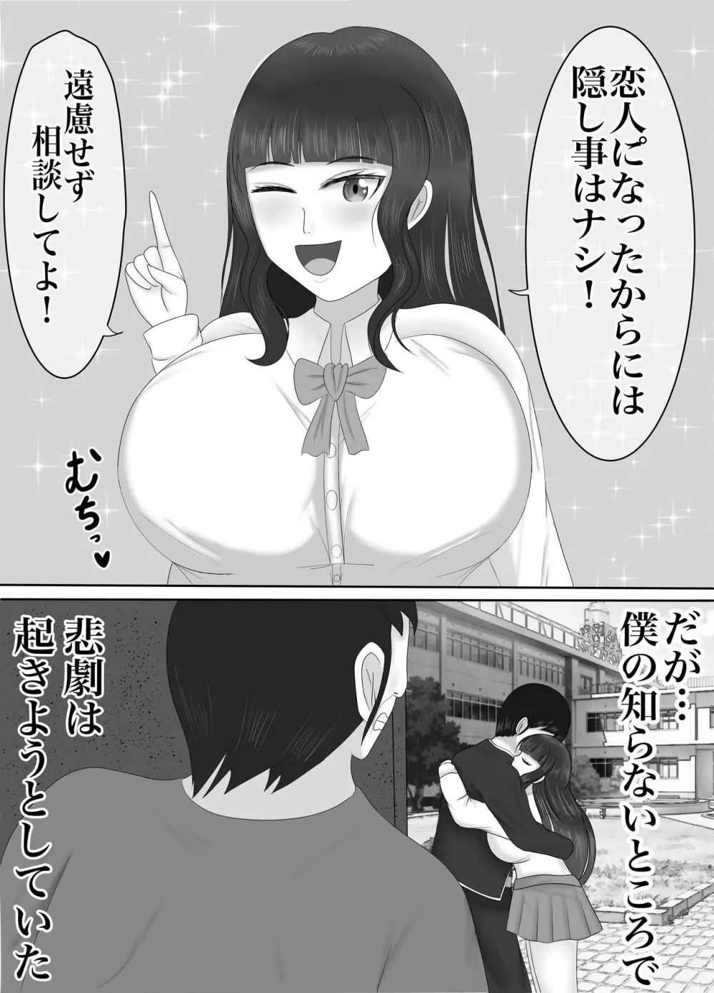 最高の偽彼女 「息子の彼女に憑依して堕落するまでいじめ抜く」編 - page5