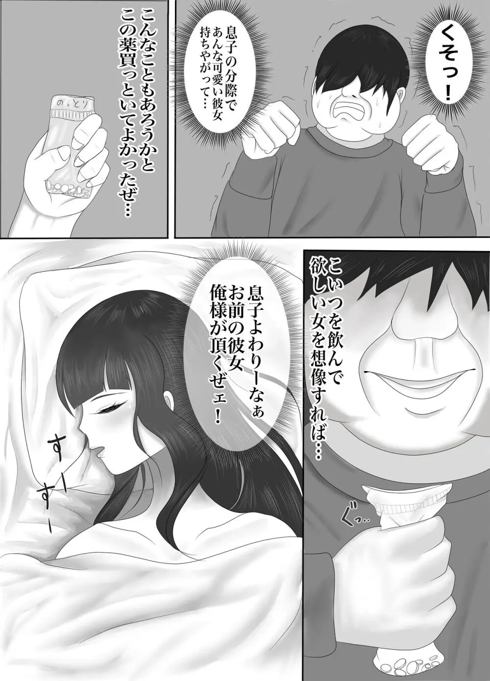 最高の偽彼女 「息子の彼女に憑依して堕落するまでいじめ抜く」編 - page6