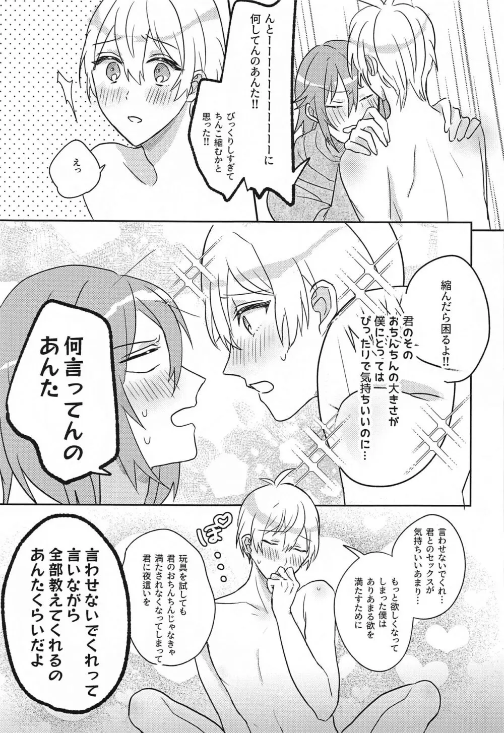 はしたない僕でも受けとめて - page17