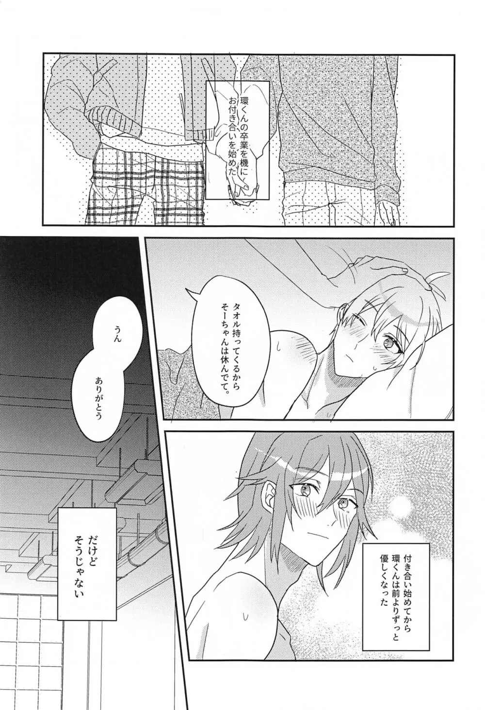 はしたない僕でも受けとめて - page4