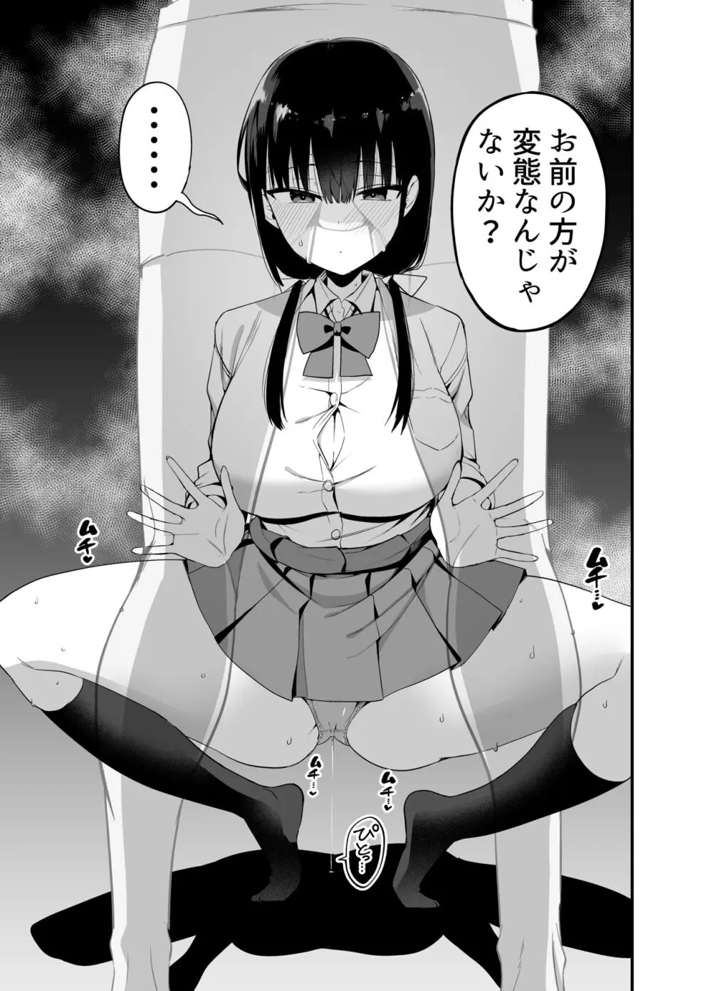 彼女の妹が巨乳ミニスカJKで小悪魔系4 - page10