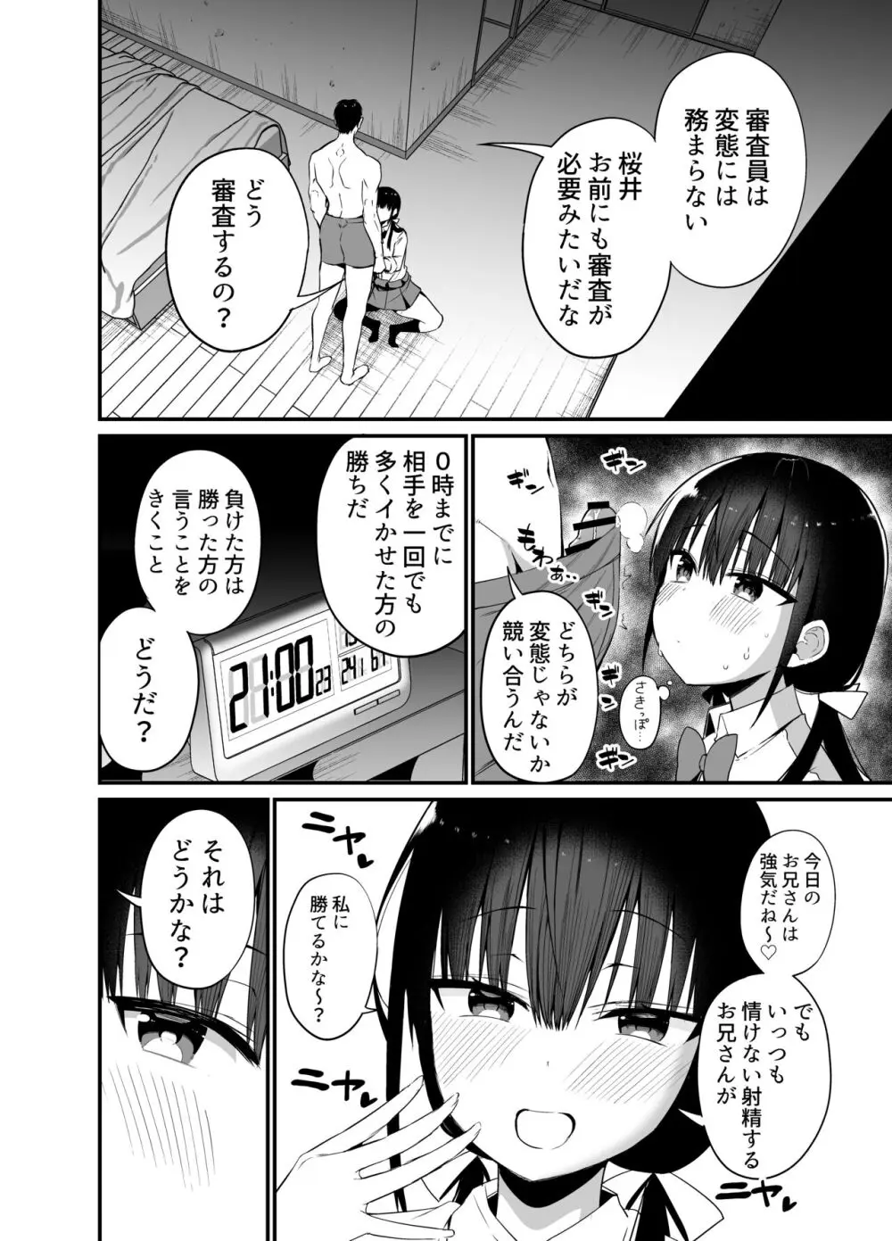 彼女の妹が巨乳ミニスカJKで小悪魔系4 - page11