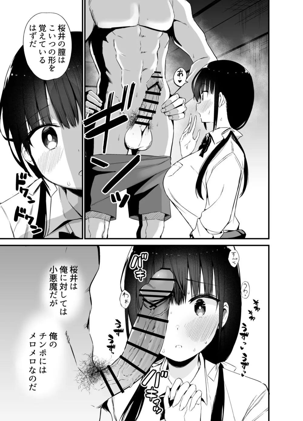 彼女の妹が巨乳ミニスカJKで小悪魔系4 - page12