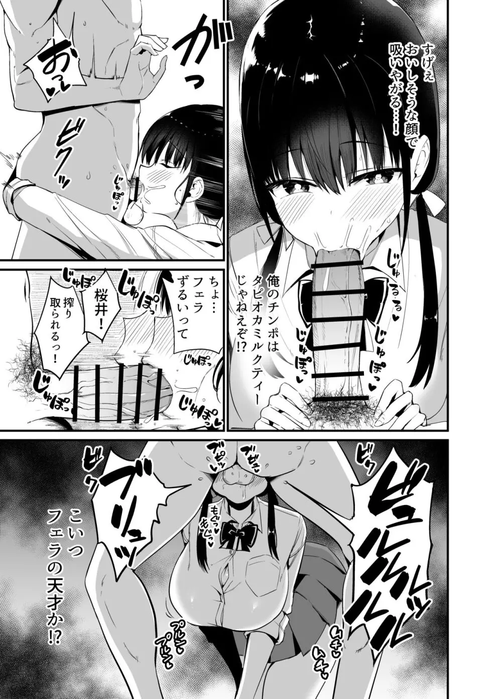 彼女の妹が巨乳ミニスカJKで小悪魔系4 - page14