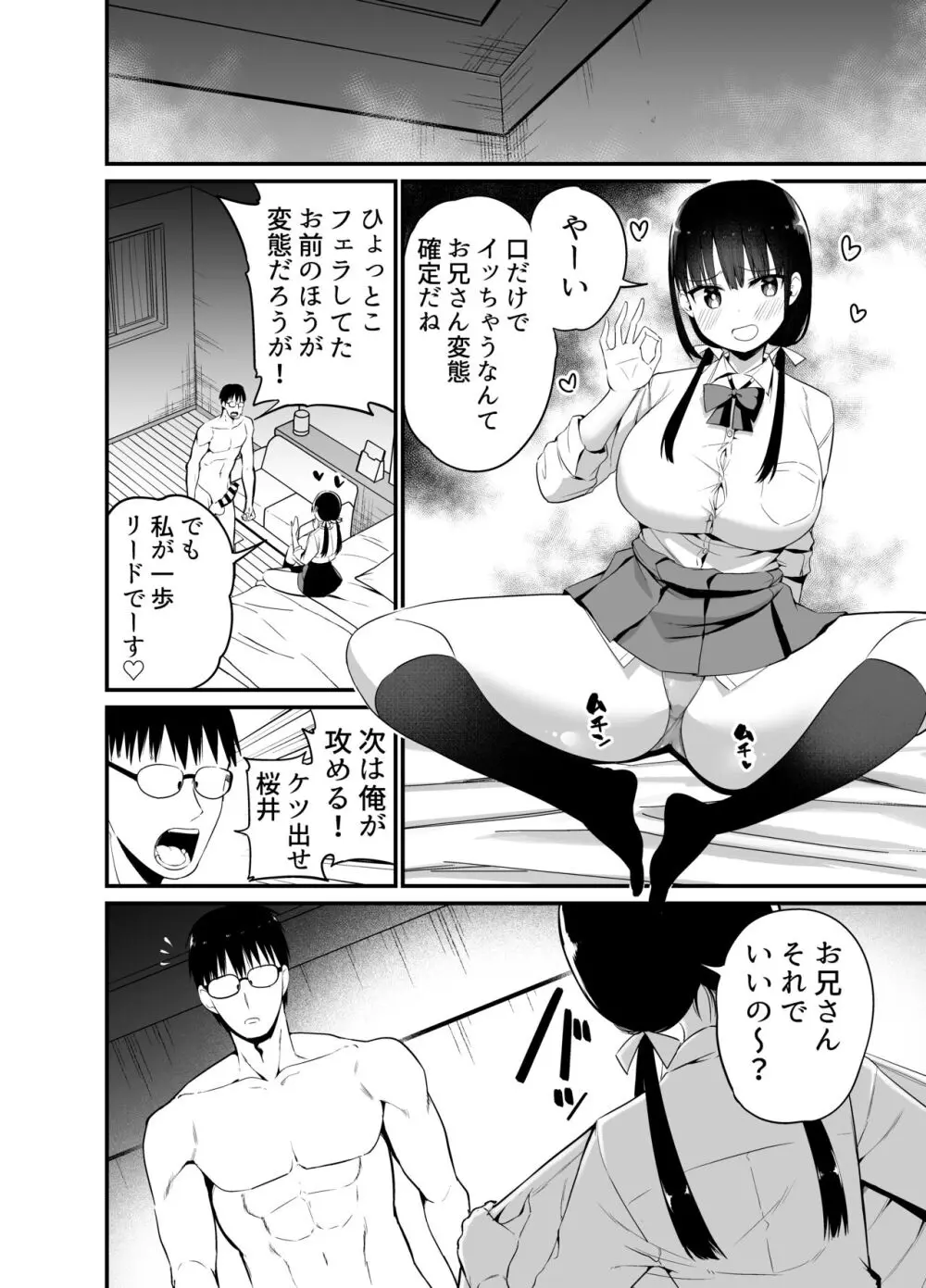 彼女の妹が巨乳ミニスカJKで小悪魔系4 - page15