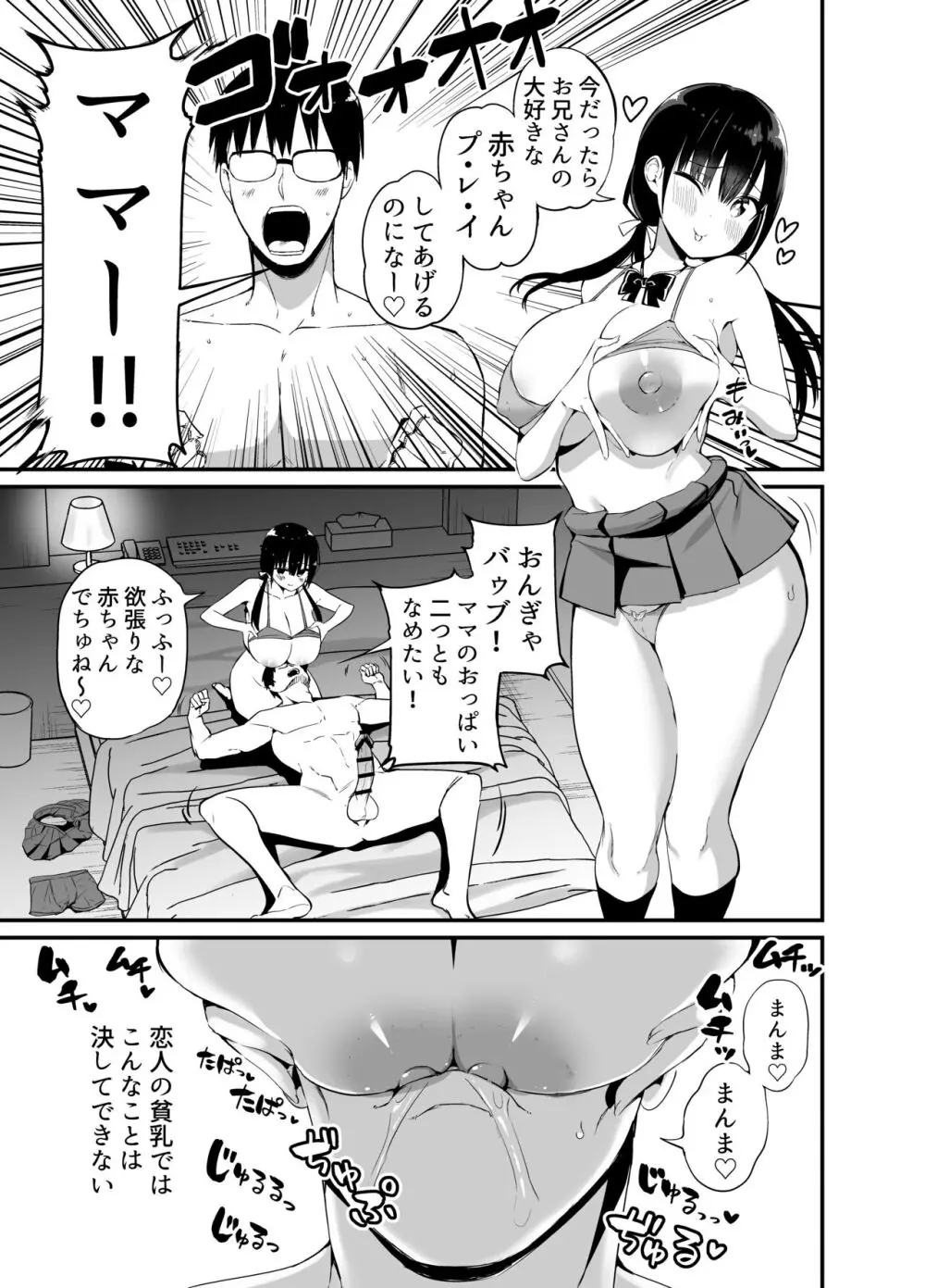 彼女の妹が巨乳ミニスカJKで小悪魔系4 - page16