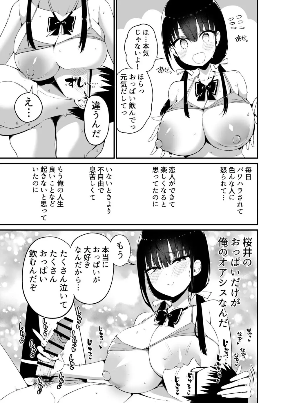 彼女の妹が巨乳ミニスカJKで小悪魔系4 - page18