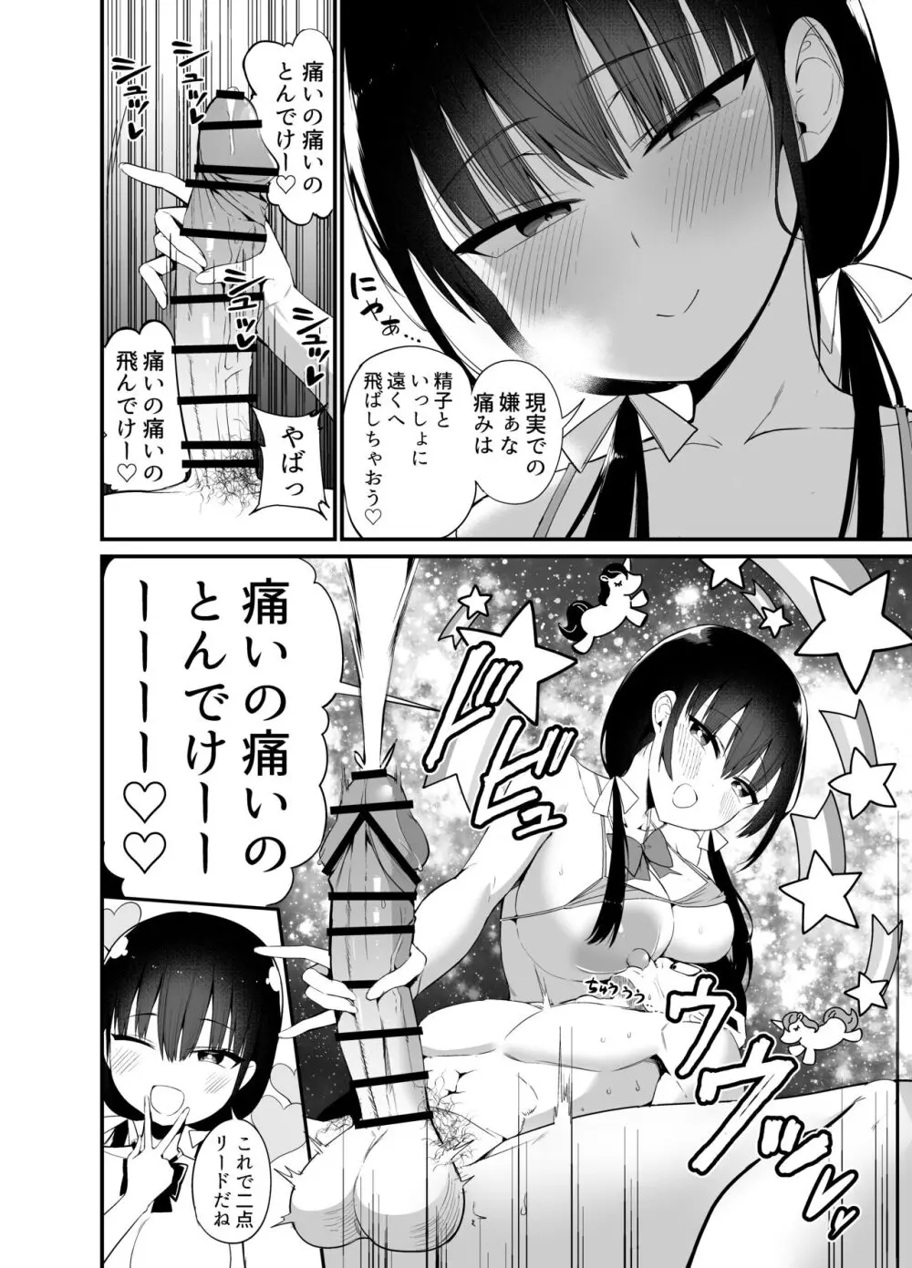 彼女の妹が巨乳ミニスカJKで小悪魔系4 - page19