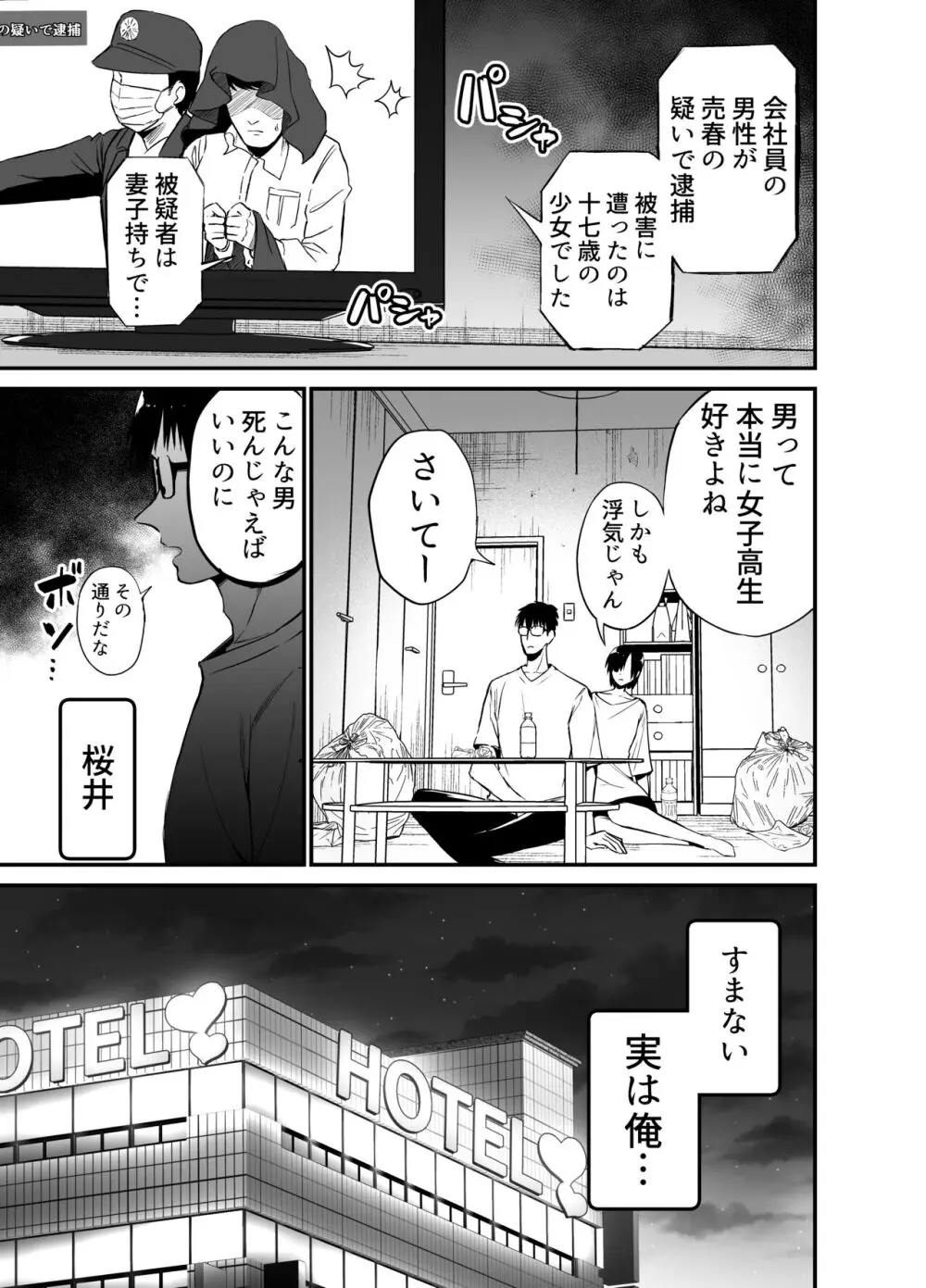 彼女の妹が巨乳ミニスカJKで小悪魔系4 - page2