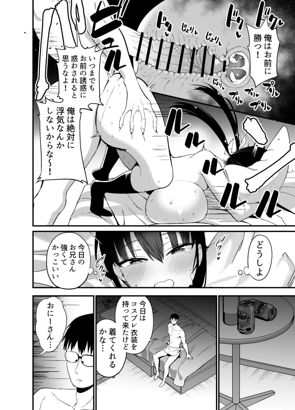 彼女の妹が巨乳ミニスカJKで小悪魔系4 - page27