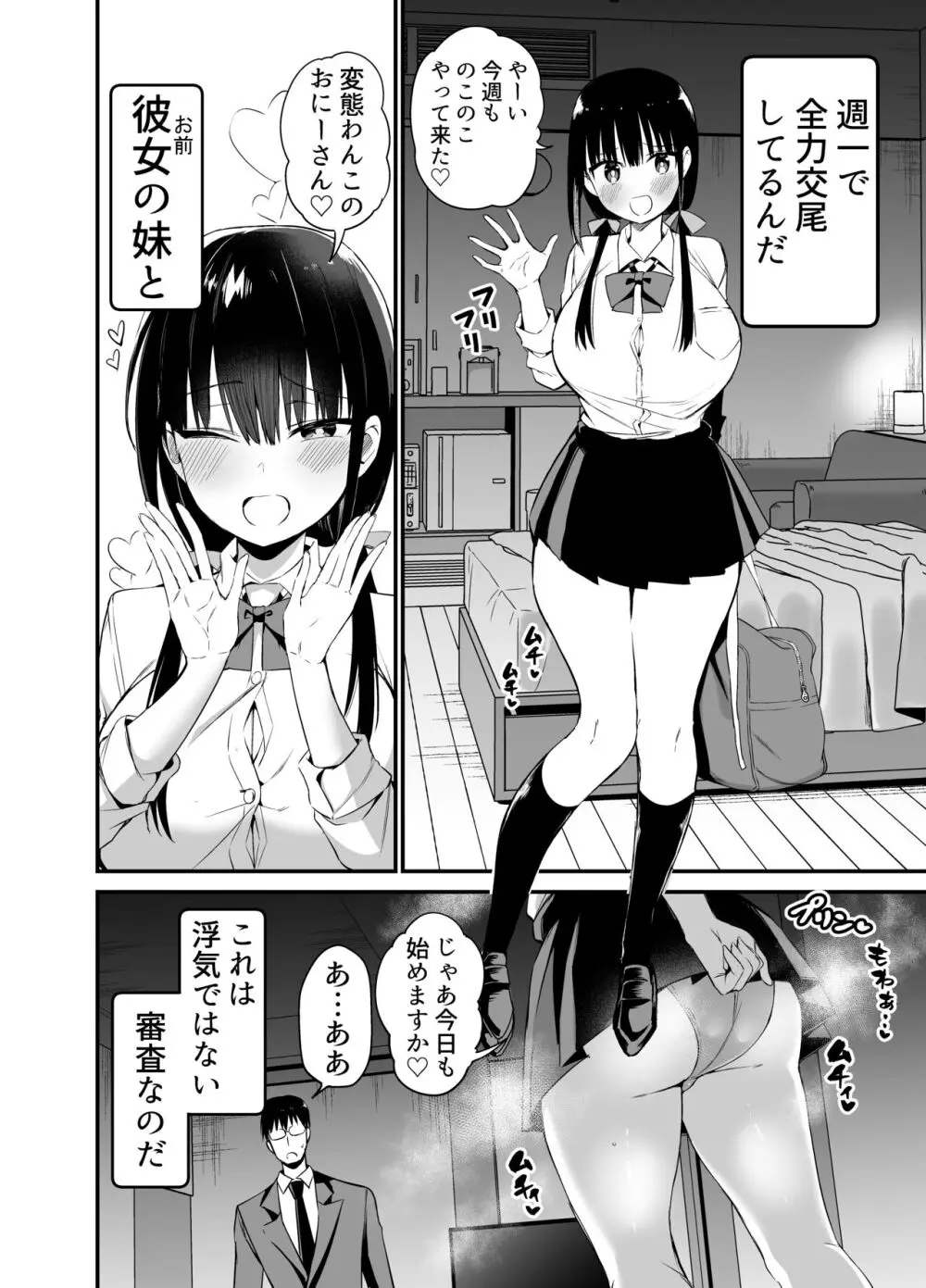 彼女の妹が巨乳ミニスカJKで小悪魔系4 - page3