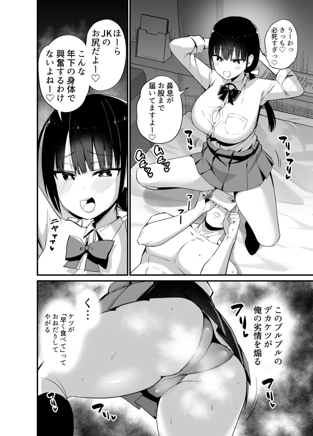 彼女の妹が巨乳ミニスカJKで小悪魔系4 - page5