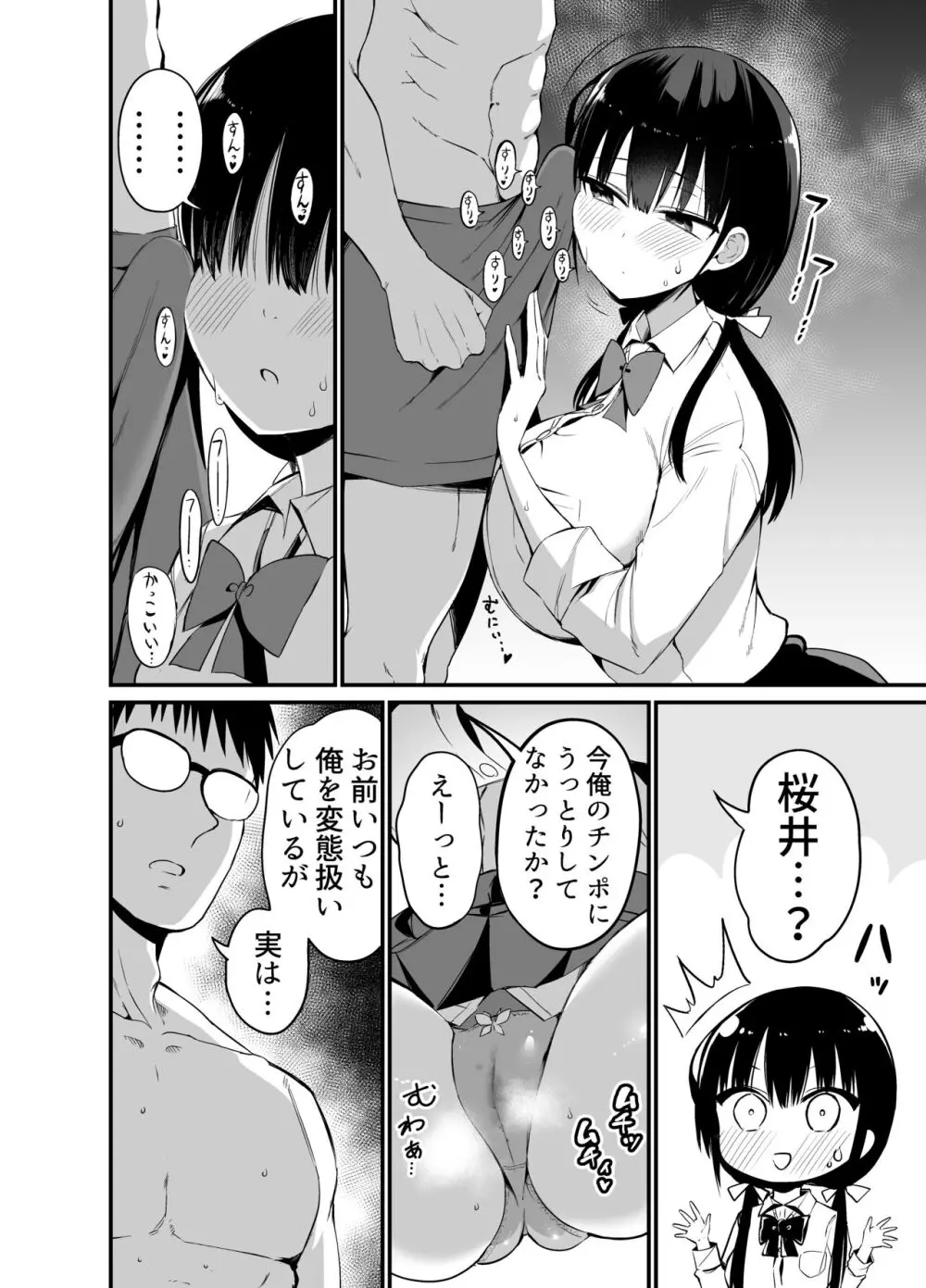 彼女の妹が巨乳ミニスカJKで小悪魔系4 - page9