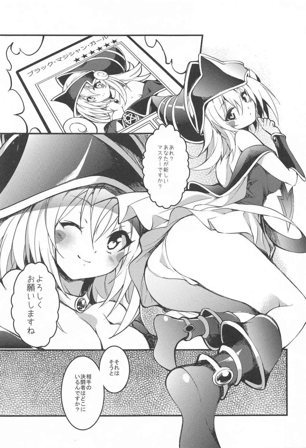 黒魔導女孩凌辱遊戯 - page4