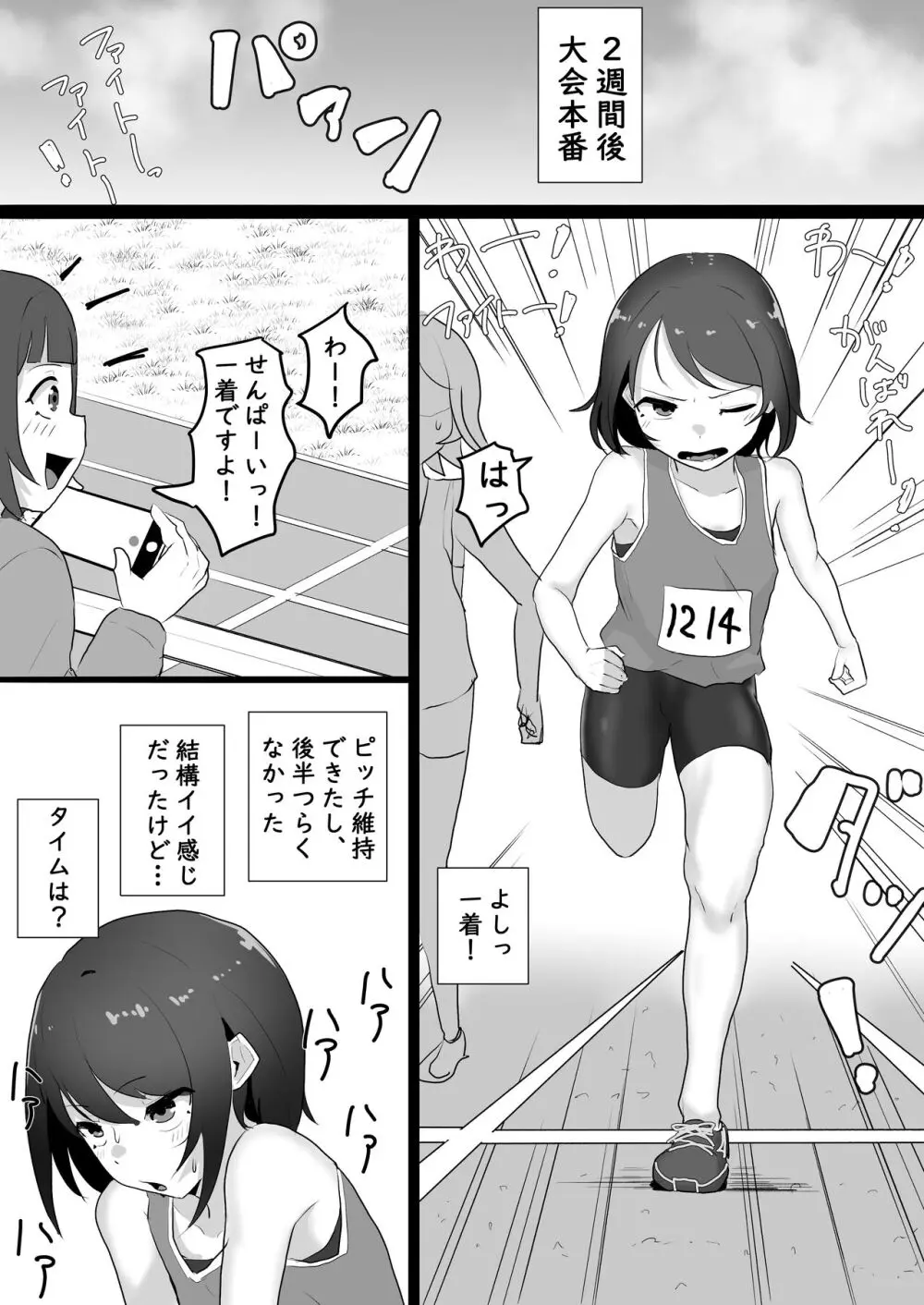 整体行ったら乳首とま●こに施術された話 - page25