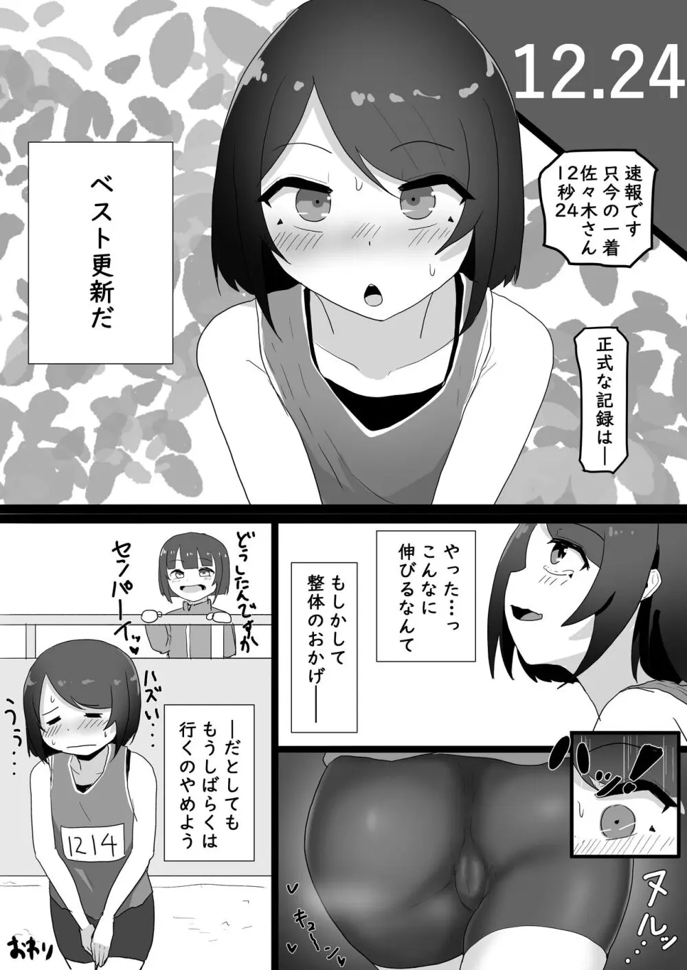 整体行ったら乳首とま●こに施術された話 - page26