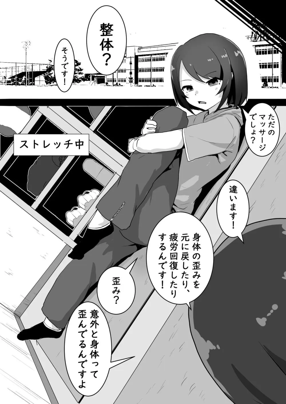 整体行ったら乳首とま●こに施術された話 - page3