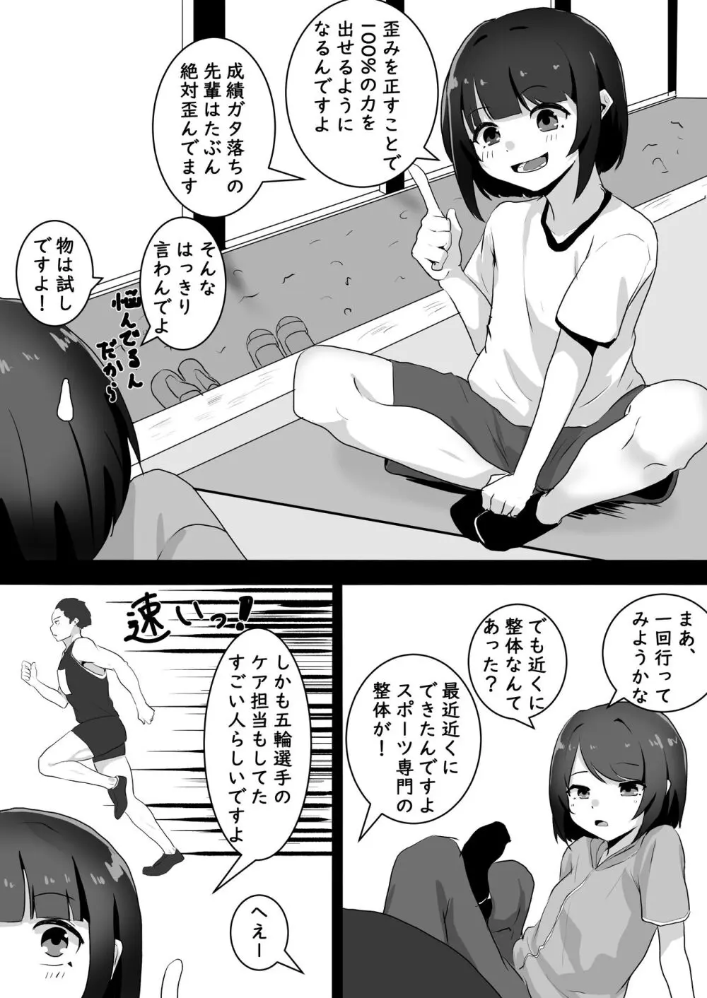 整体行ったら乳首とま●こに施術された話 - page4