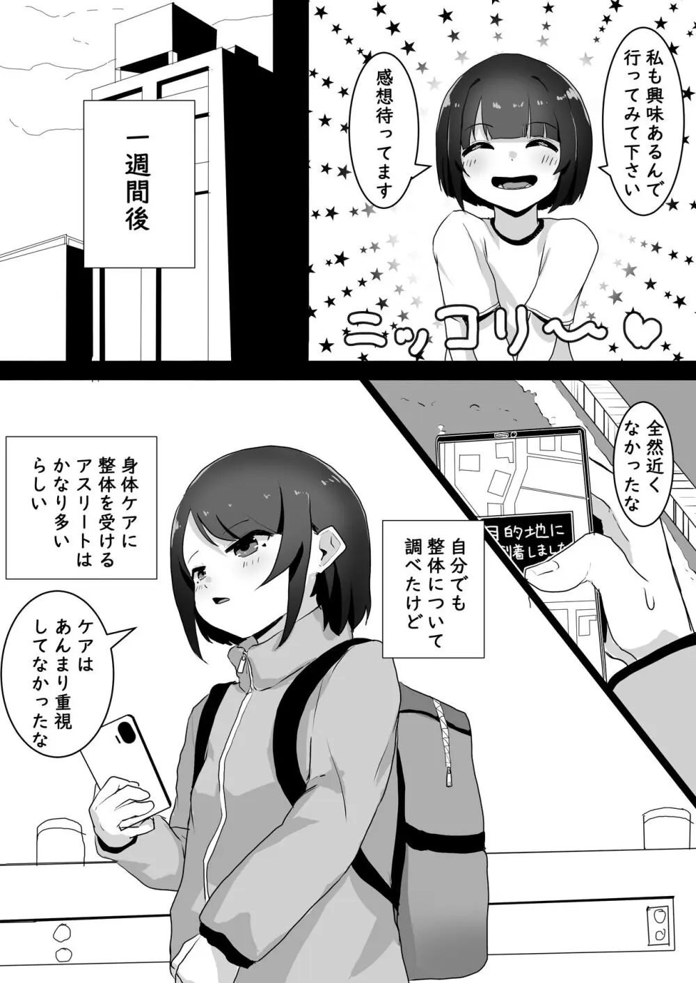 整体行ったら乳首とま●こに施術された話 - page5