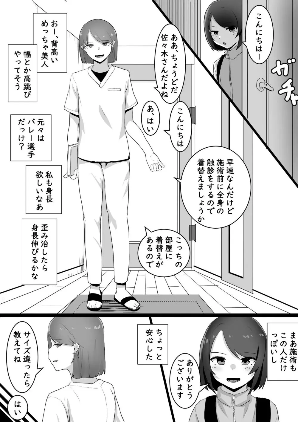 整体行ったら乳首とま●こに施術された話 - page6