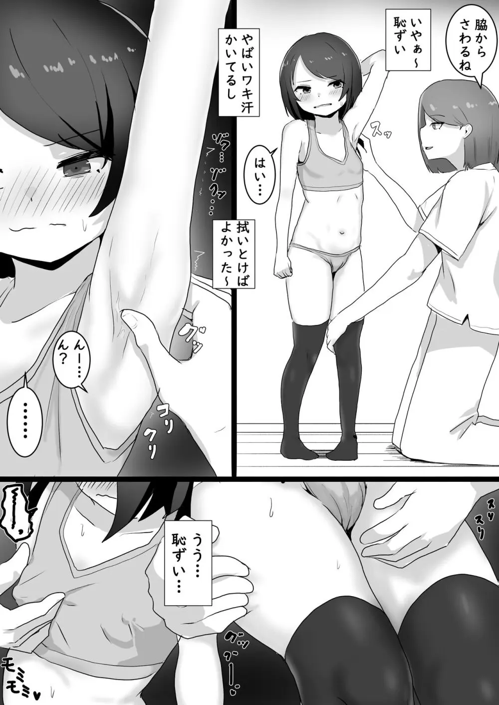 整体行ったら乳首とま●こに施術された話 - page8